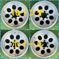 250709-04 アルミホイール メーカー不明 16inch4本セット