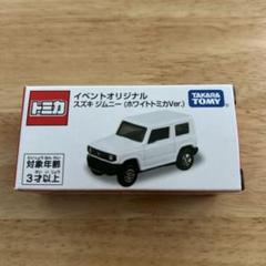 2025年最新】トミカ ジムニー ホワイトの人気アイテム - メルカリ