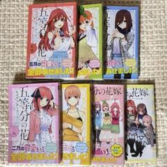 五等分の花嫁 全14巻セット 全巻帯付き おまけ付き ミニイラスト
