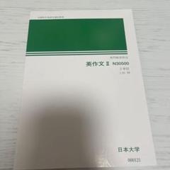 2025年最新】日本大学教科書の人気アイテム - メルカリ