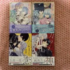 コミック 4冊セット