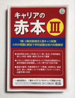 2025年最新】キャリアコンサルティング1級の人気アイテム - メルカリ