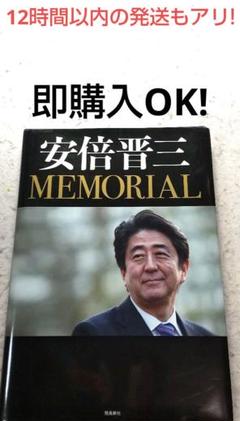 安倍晋三 記念品セット 安倍晋三 記念品セット