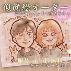 かわいい 似顔絵 オーダー 仲良し 友達 カップル イラスト 推し