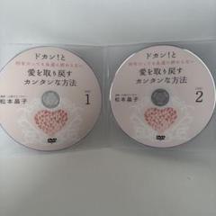 鏡の法則DVD　松本晶子　投影　パートナーシップ 鏡の法則DVD 松本晶子 投影 パートナーシップ