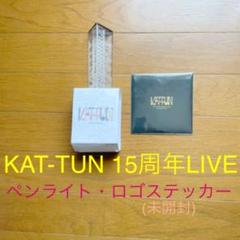 22年最新 Kat Tun ペンライト 15周年の人気アイテム メルカリ