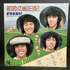 ずうとるび　ベストアルバム Amazon.co.jp: ベストアルバム: ミュージック