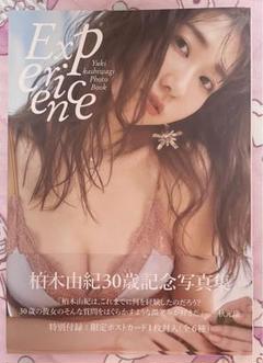 Experience 柏木由紀写真集+【直筆サイン】柏木由紀でしたっ 直筆サイン入り（宛名有） 柏木由紀 写真集 「Experience」 初版