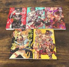 地縛少年 花子くん 漫画　まとめ売り　バラ売り不可　17冊セット 地縛少年花子くん 漫画 まとめ売り 0～19まで(※17巻欠品)