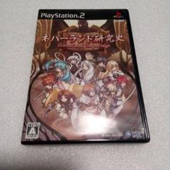 ネバーランド研究史 PS2ソフト Amazon | ネバーランド研究史 | ゲーム