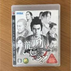 龍が如く 見参!