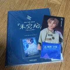 2025年最新】鶴房の人気アイテム - メルカリ