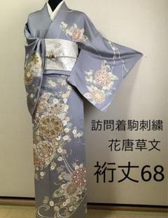 正絹訪問着　駒刺繍　花唐草文　金彩⑨( 留袖、紬、袋帯なども出品) 正絹訪問着 駒刺繍 花唐草文 金彩⑨( 留袖、紬、袋帯なども出品