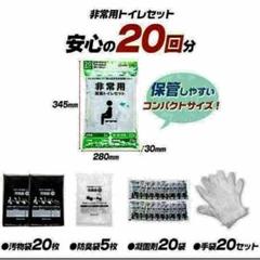 【限定】大人気簡易トイレ 防災 災害用 凝固剤20回 非常用トイレ 災害用トイレのサムネイル