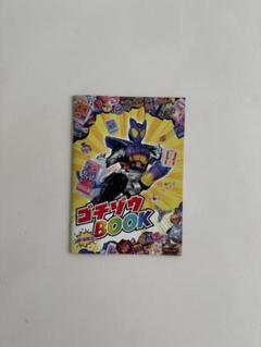 【新品】仮面ライダーガヴ 映画 入場者特典 限定 ステッカー付ゴチゾウBOOK