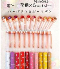 花柄 PINKGOLD クリスタル 20本 ハーバリウムボールペン