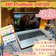 2022年式‼️Probook 450 G9☘️16GB☘️第12世代☘️ノートパソコン