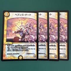 ヘブンズゲート　プロモ　4枚セット ヘブンズ・ゲート 4枚 winner プロモ シク デュエルマスターズ