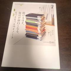 続けるほど、毎日が面白くなる。もっともっとマイノート