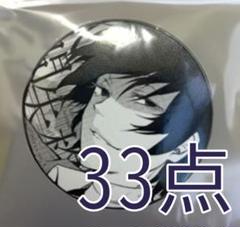 文豪ストレイドッグス 大博覧会 缶バッジ 太宰治×33点 - メルカリ