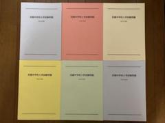 武蔵中学校入学試験問題、解説 2012〜2024セット 武蔵中学校入学試験問題 2019~2024年度の6冊セット - メルカリ