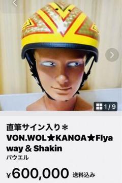 直筆サイン入り＊VON.WOL☆KANOA☆Flyaway＆Shakin - メルカリ