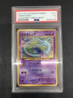 2025年最新】ひかるミュウ コロコロ psaの人気アイテム - メルカリ