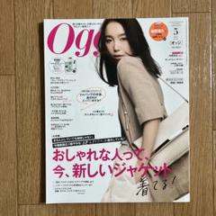 Oggi 2020年5月号 Oggi(オッジ) 2020年 05 月号 [雑誌] |本 | 通販 | Amazon