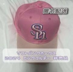 ソフトバンクホークスピンクフルデー キャップ帽子非売品 美品