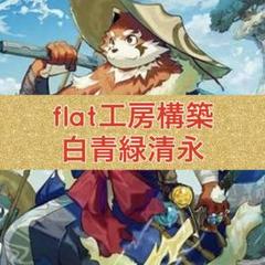 max統一　flat工房構築　トリーヴァ清永 max統一 flat工房構築 トリーヴァ清永 - メルカリ