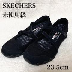 【未使用級】スケッチャーズ⭐️パンプス フラット ストラップ メッシュ 24㎝ 2025年最新】スケッチャーズパンプスの人気アイテム - メルカリ
