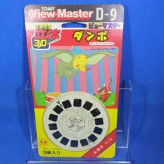 View-Master ビューマスター&リール ビューマスター ビューアー
