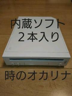 【良品】Wii 本体 白 本体のみ 内蔵ソフト2本 VC 時オカ