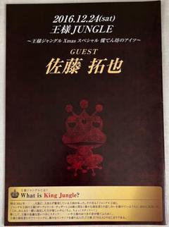 佐藤拓也 冊子 パンフレット 2025年最新】佐藤拓也 パンフレットの人気アイテム - メルカリ