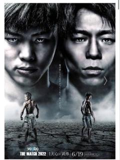 Amazon.co.jp: THEMATCH 2022 天心×武尊 B2ポスター 5枚セット