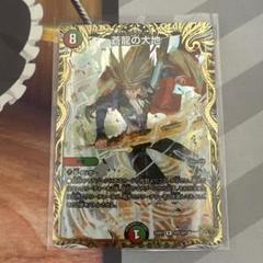 デュエマ 蒼龍の大地 金トレジャー