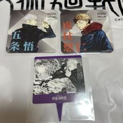 呪術廻戦展 コラボカフェ コースター 五条悟 虎杖悠仁