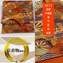 袋帯 片輪車 波 竹 萩 桜 桔梗 B073