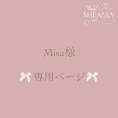 ♡専用ページ♡ Misa様専用ページ - メルカリ