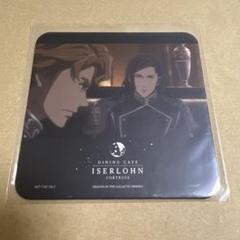 銀河英雄伝説 イゼルローンフォートレス コースター ノイエ版