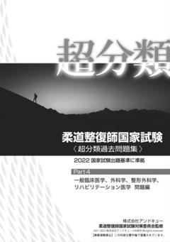 2025 国家試験過去問題集 柔道整復師用 - メルカリ