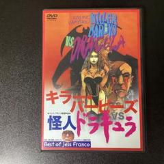 ベスト オブ ジェス・フランコ スペシャルパック　中古　DVD BOX 廃盤 2025年最新】ジェス・フランコの人気アイテム - メルカリ
