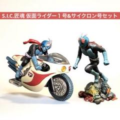 S.I.C.匠魂 仮面ライダー1号&サイクロン号&V3&ショッカーライダー S.I.C.匠魂VOL.9 仮面ライダー1号+サイクロン号【THE FIRST