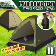新品 ドームテント