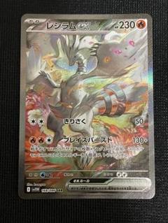 翌日発送☆折れ濡れ対策☆レシラムex SAR ホワイトフレア ブラックボルト 美品】ポケモンカード ブラックボルト ホワイトフレア レシラム