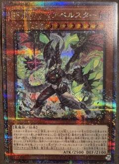 遊戯王　断罪のディアベルスター【クォーターセンチュリーシークレット】25th 黒魔女ディアベルスター 25th シークレット 絵違い [QCAC-JP012
