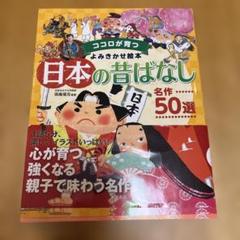 日本の昔ばなし 名作50選