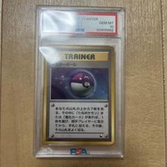 マスターボール 旧裏 PSA10 マスターボール ポケモンカード 旧裏 - メルカリ
