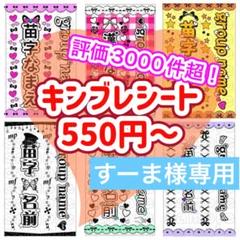 2025年最新】キンブレシートオーダーの人気アイテム - メルカリ