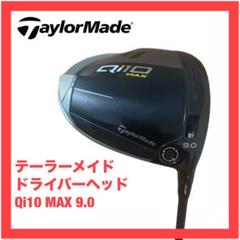 Qi10 MAX 9.0 ドライバー ヘッド 検索)Qi35 ステルス 2